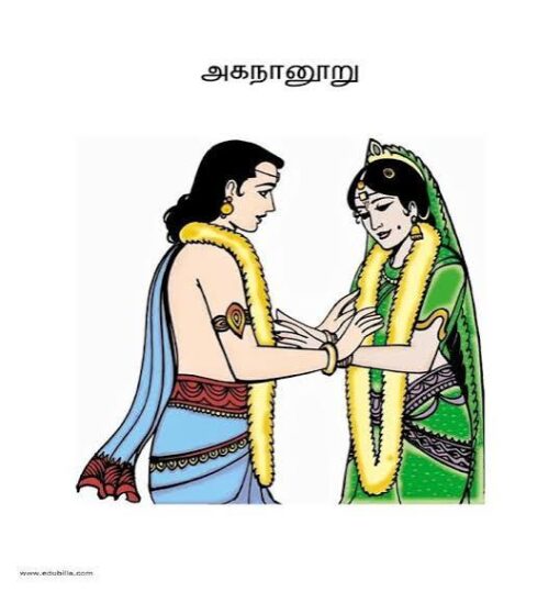 அகநானூறு